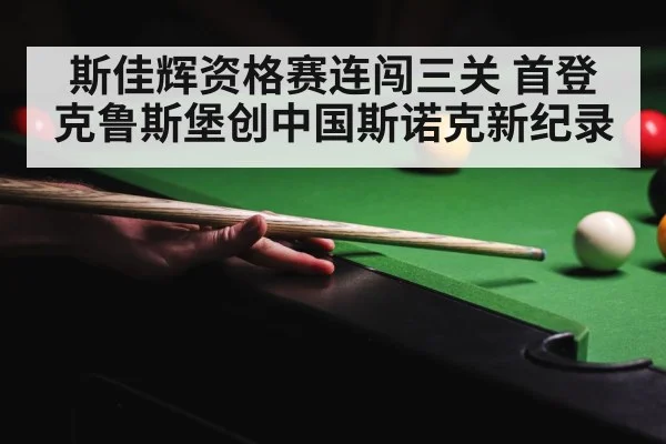 crucible theatre snooker