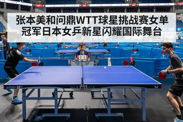 table tennis match